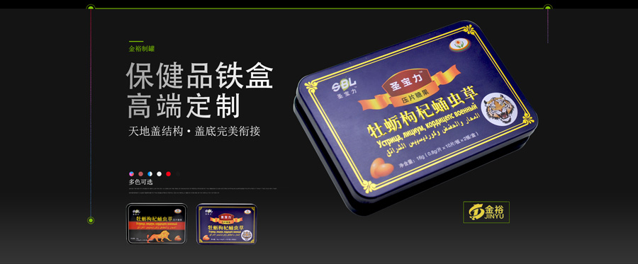 保健品铁盒.jpg
