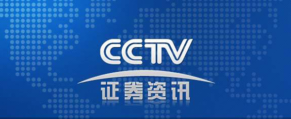 CCTV证券资讯频道.jpg
