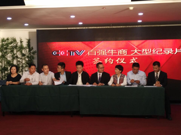 《牛商论道》开机签约仪式.jpg