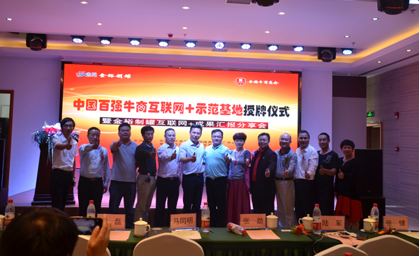 中国百强牛商授牌仪式.jpg