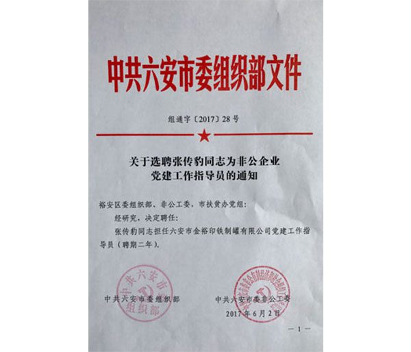 金裕制罐建党1.jpg