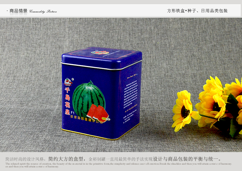 方形千岛花皇种子铁盒_03.jpg