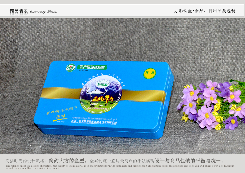 方形牦牛肉食品铁盒_03.jpg
