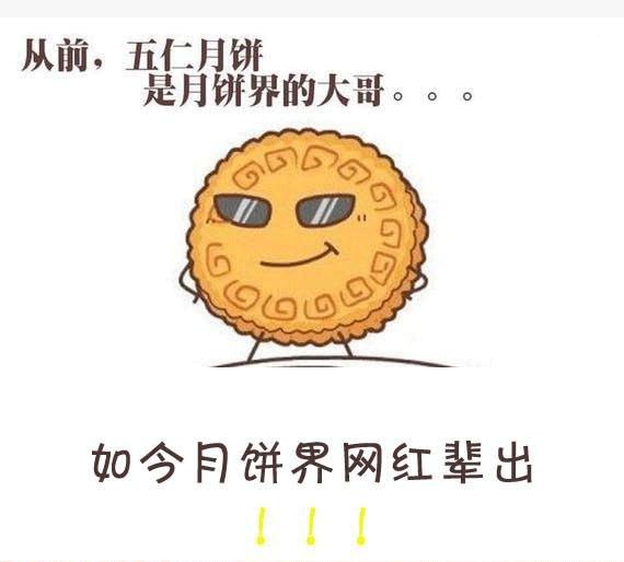 五仁月饼