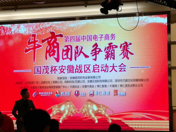 牛商争霸赛开幕式