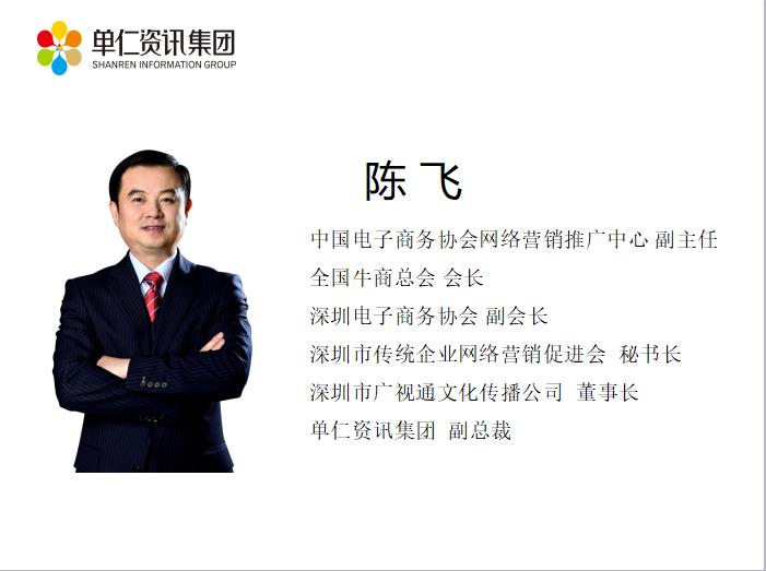陈飞会长