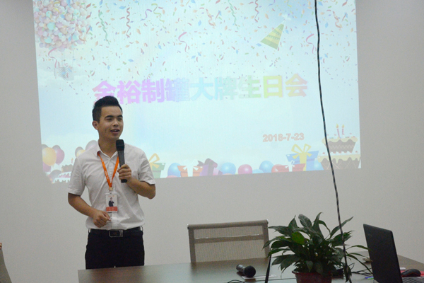 金裕大牌生日会开场