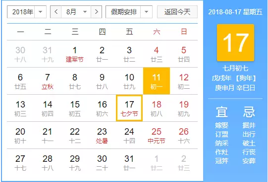 日历