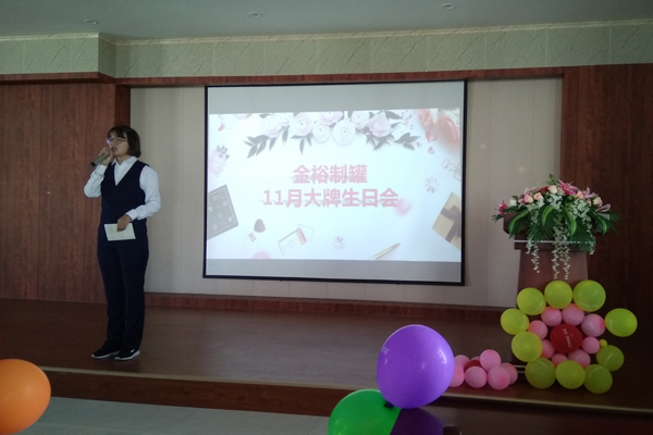 11月金裕大牌生日会