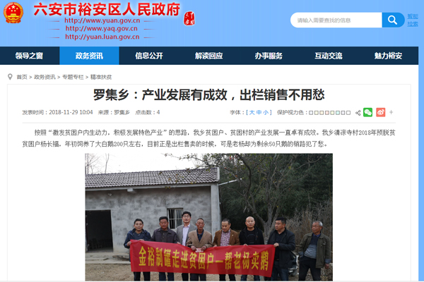 政府关于企业精准扶贫的新闻报道