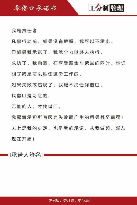 零借口承诺书