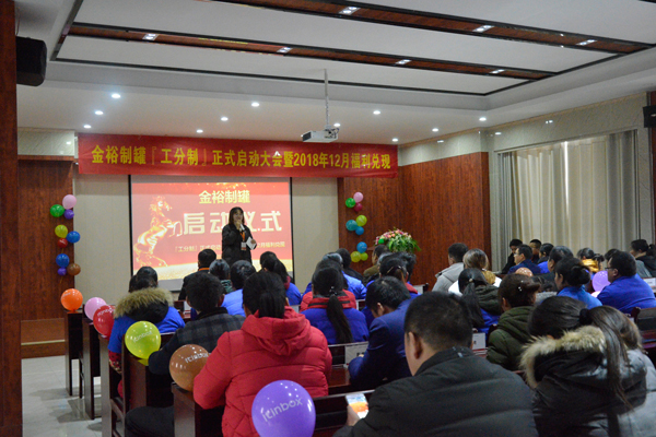 金裕制罐工分制管理正式启动大会现场主持人张芳