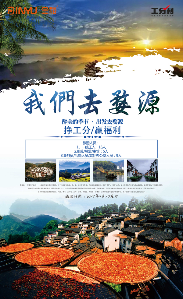 旅游活动