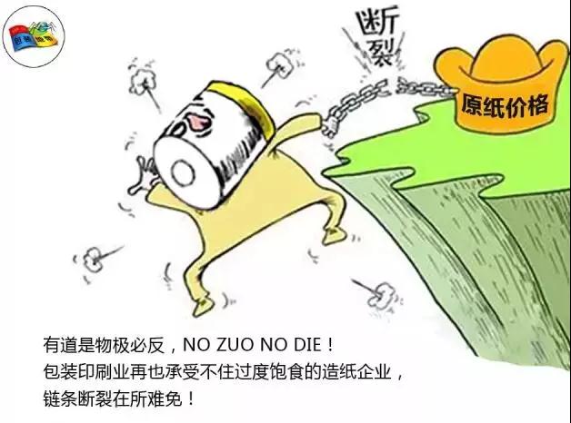 原纸价格上涨