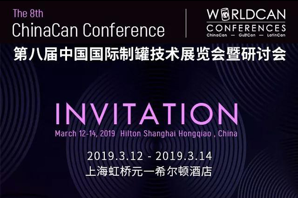 制罐业峰会