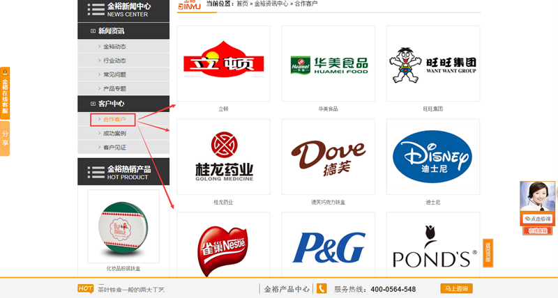 铁盒厂家金裕制罐合作伙伴