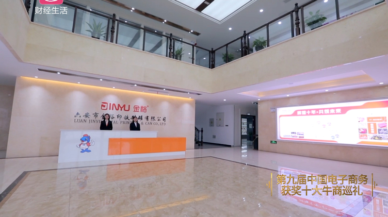 铁盒厂家金裕制罐前台接待大厅