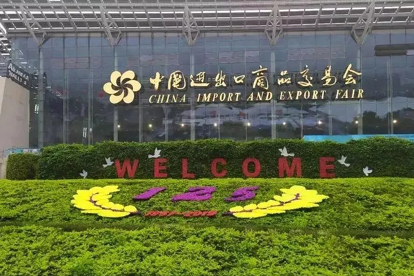 广交会