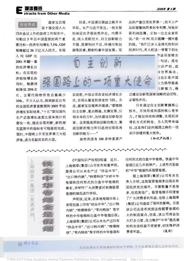 铁盒中华官方新闻报道