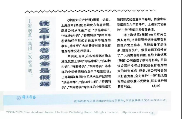 铁盒中华官方新闻报道