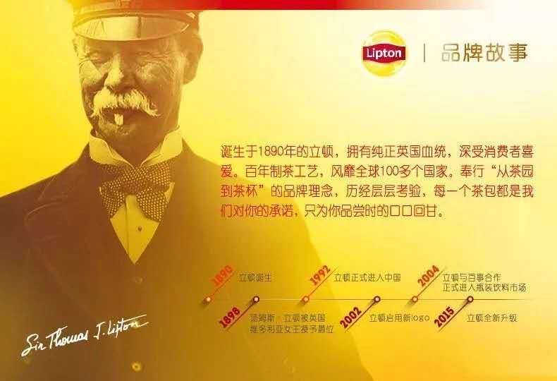 立顿