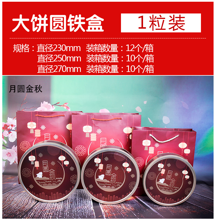 公版月饼铁盒包装