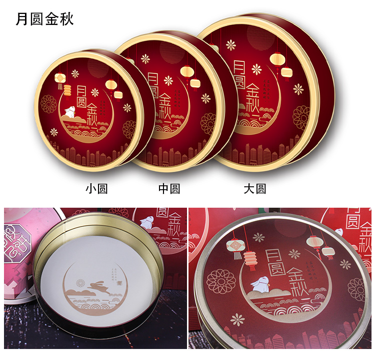 公版月饼铁盒包装