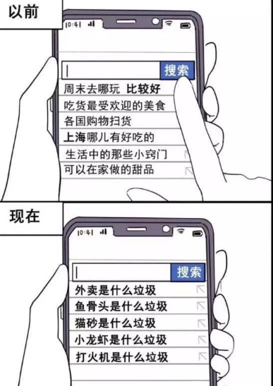 垃圾分类