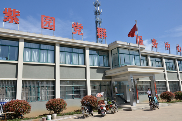 紫园村