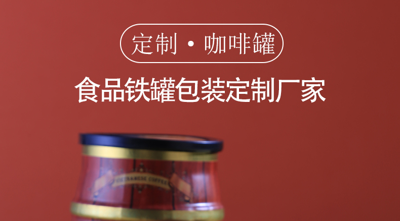 速溶咖啡易拉铁罐包装生产厂家