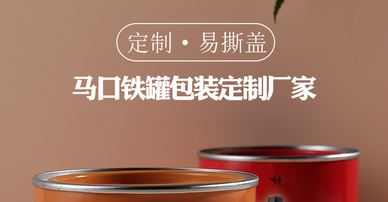 圆形易撕盖马口铁罐子包装