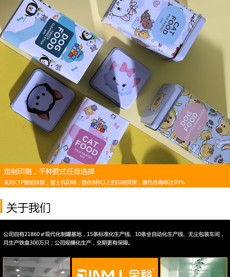 宠物食品铁盒