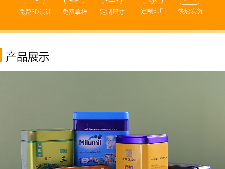 保健品铁盒