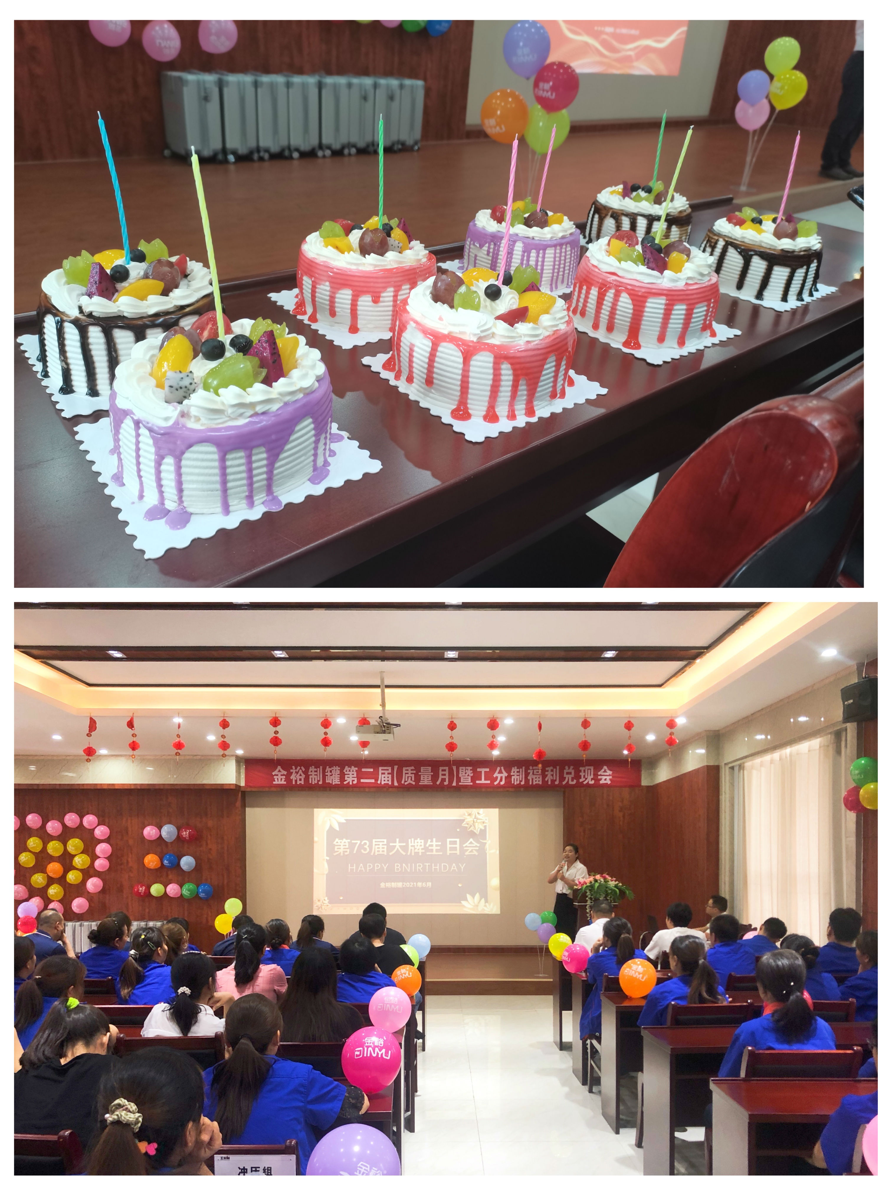 大牌生日会