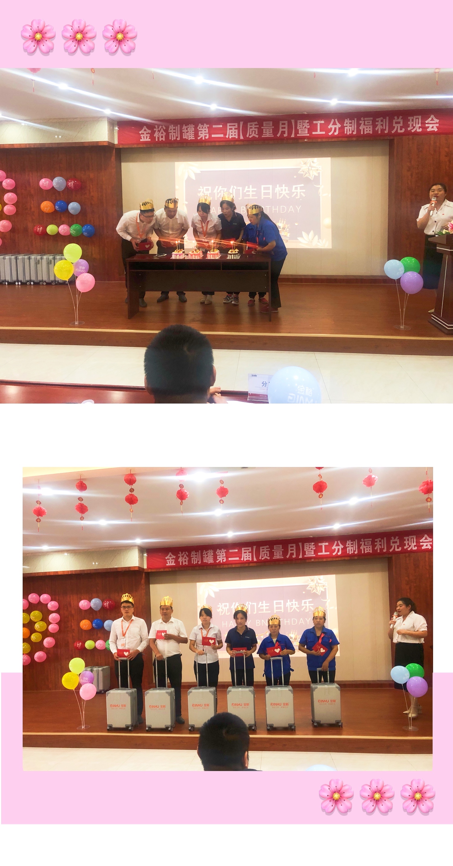 大牌生日会