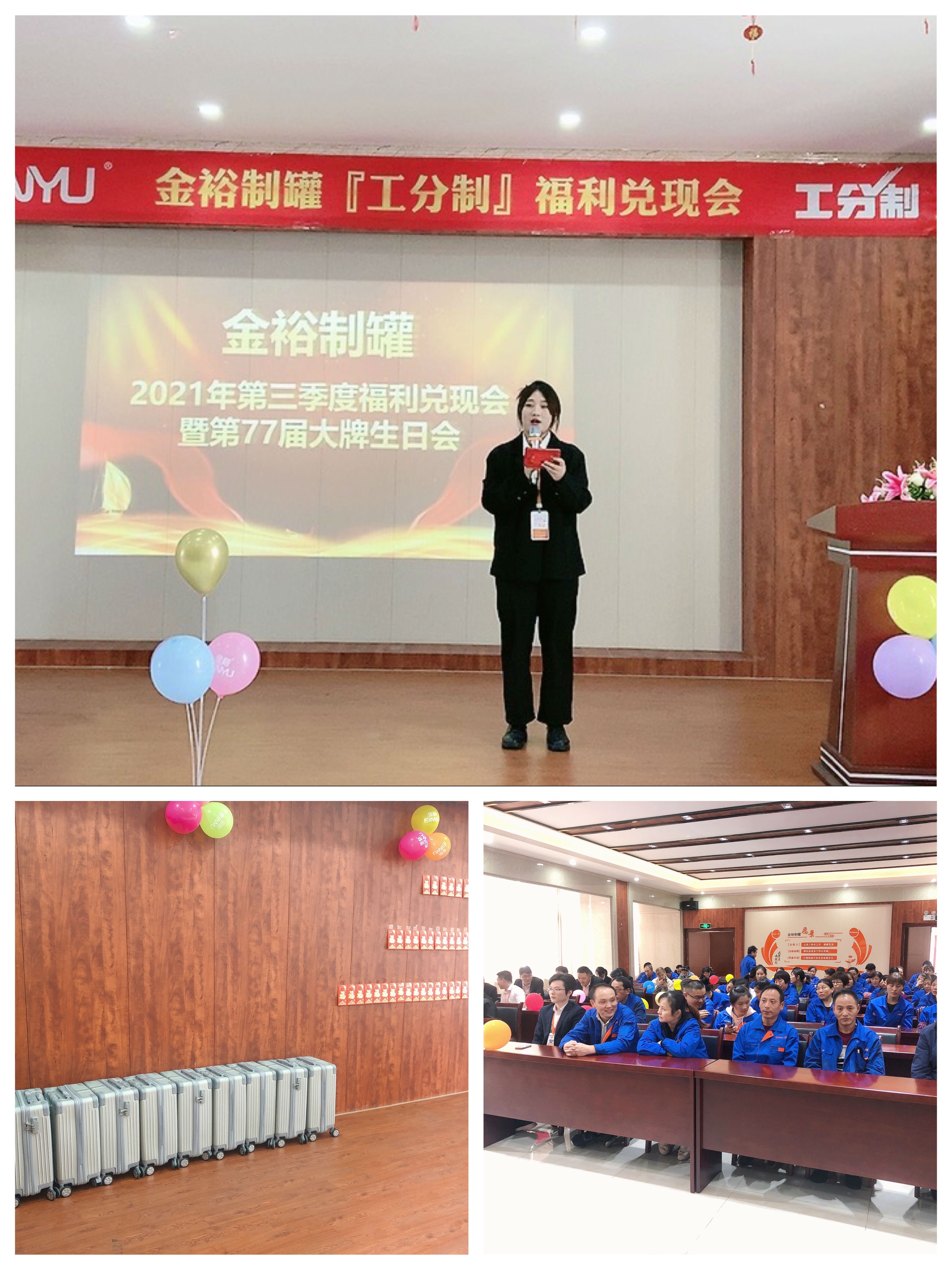 工分制福利兑现会