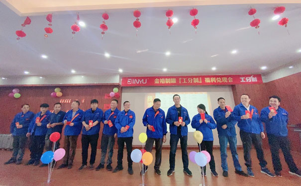 工分福利兑现会