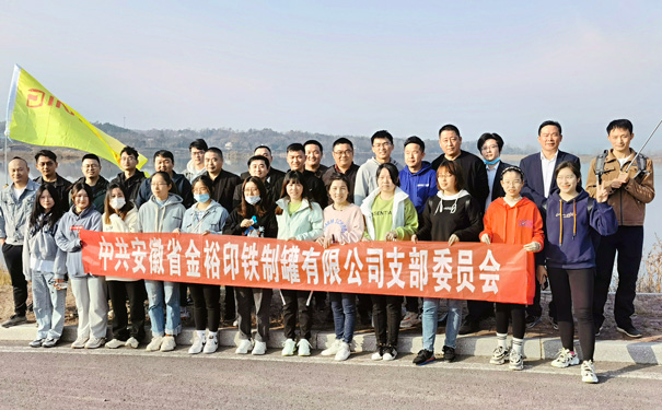 金裕制罐徒步团建