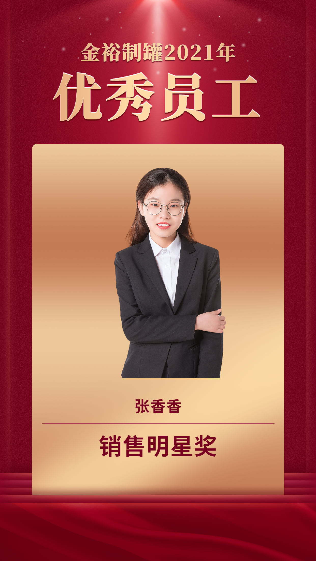 张香香.png