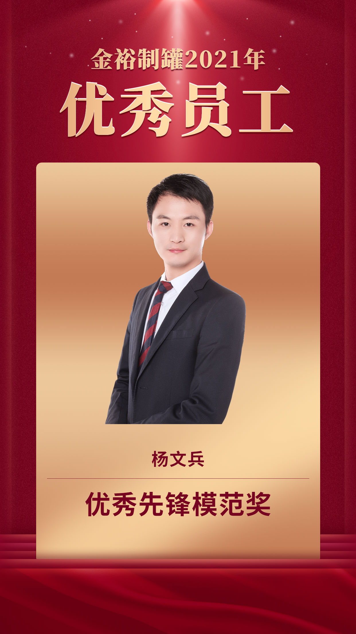 杨文兵 (1).png