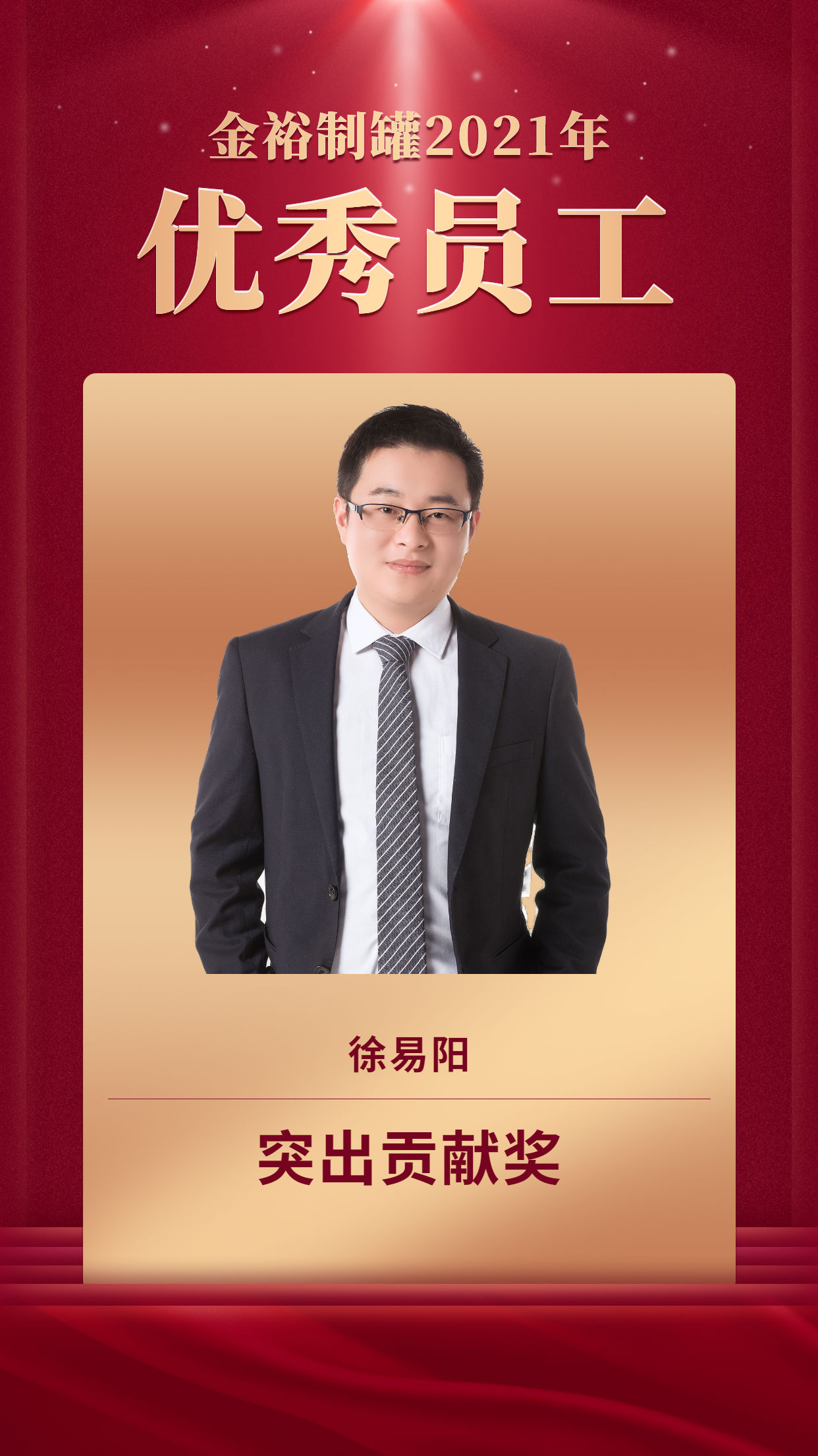 徐易阳 (1).png