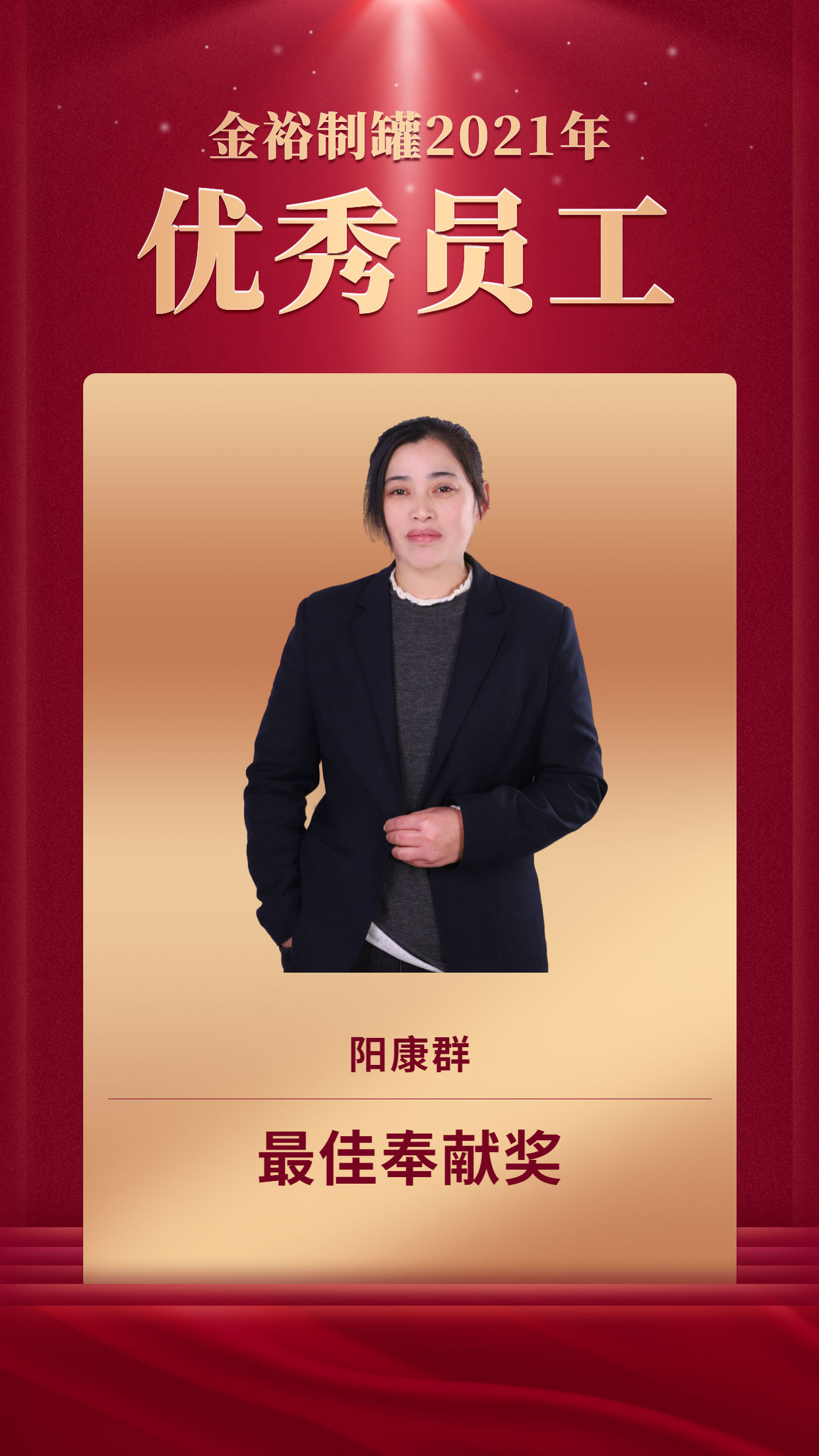 阳康群.png