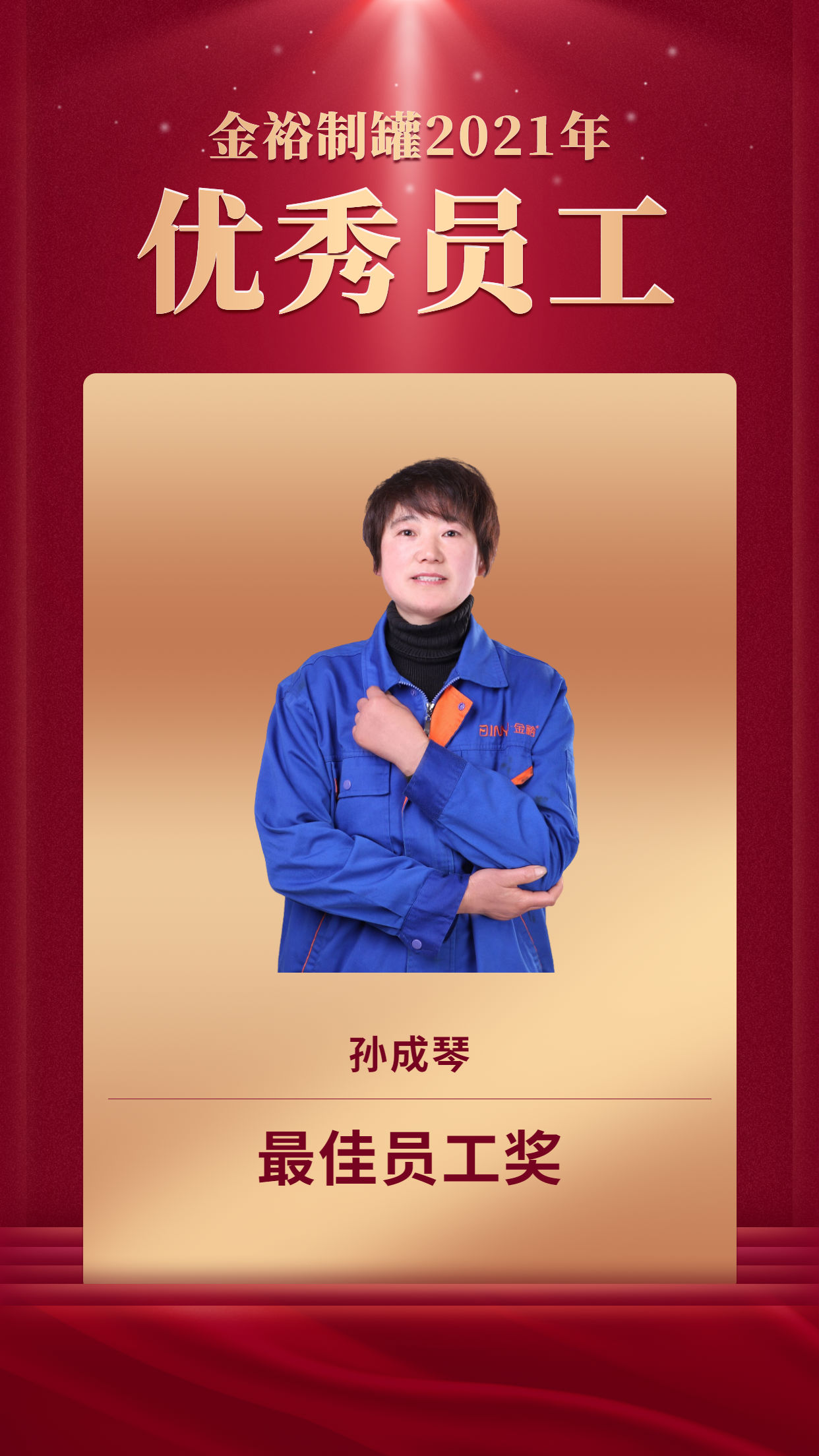 孙成琴.png