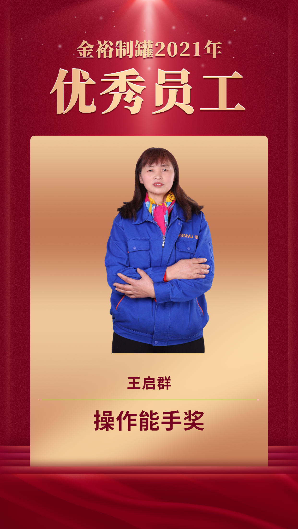 王启群.png