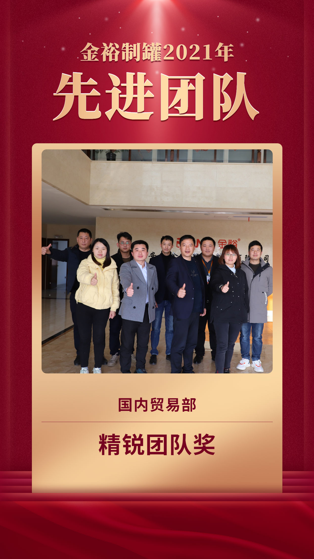 先进团队.png