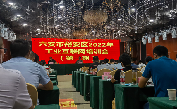 工业互联网培训